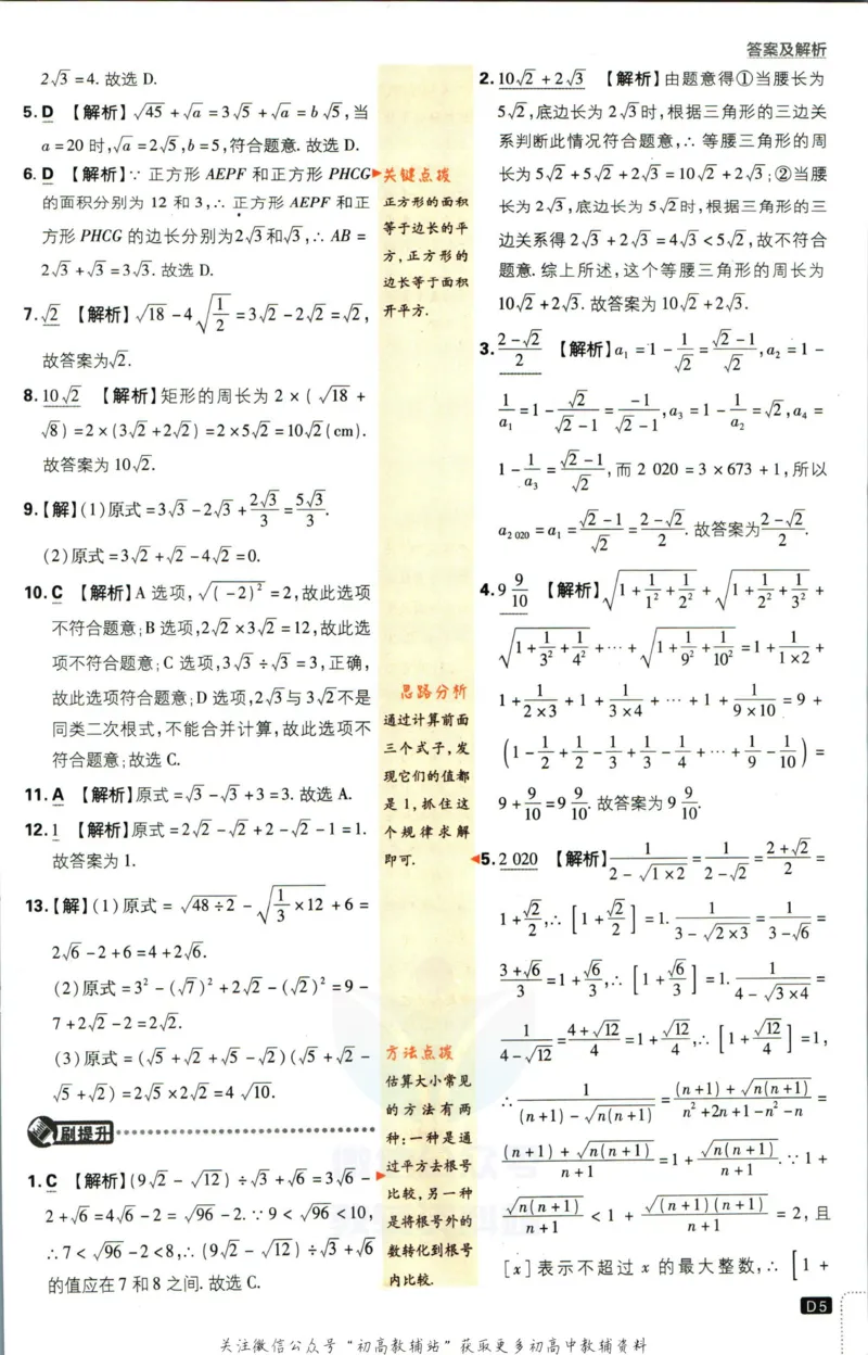 《初中必刷题九年级上册数学华师版答案_2、2025初中必刷题合集_初中必刷题23+24+25上册_2023版》第6页预览