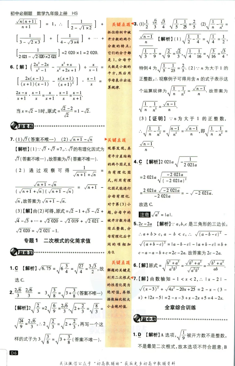 《初中必刷题九年级上册数学华师版答案_2、2025初中必刷题合集_初中必刷题23+24+25上册_2023版》第7页预览