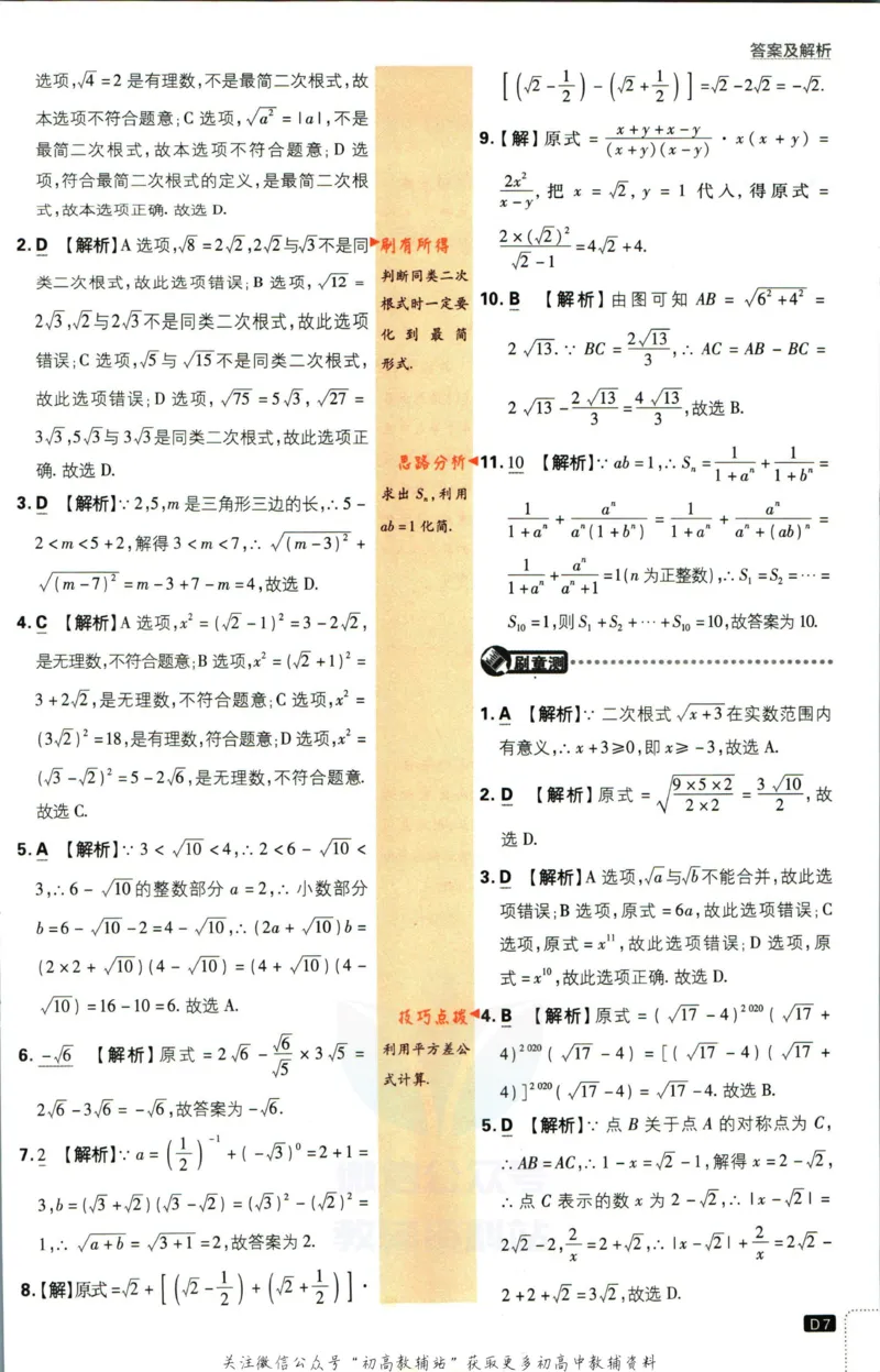 《初中必刷题九年级上册数学华师版答案_2、2025初中必刷题合集_初中必刷题23+24+25上册_2023版》第8页预览
