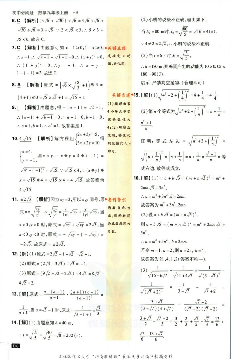 《初中必刷题九年级上册数学华师版答案_2、2025初中必刷题合集_初中必刷题23+24+25上册_2023版》第9页预览