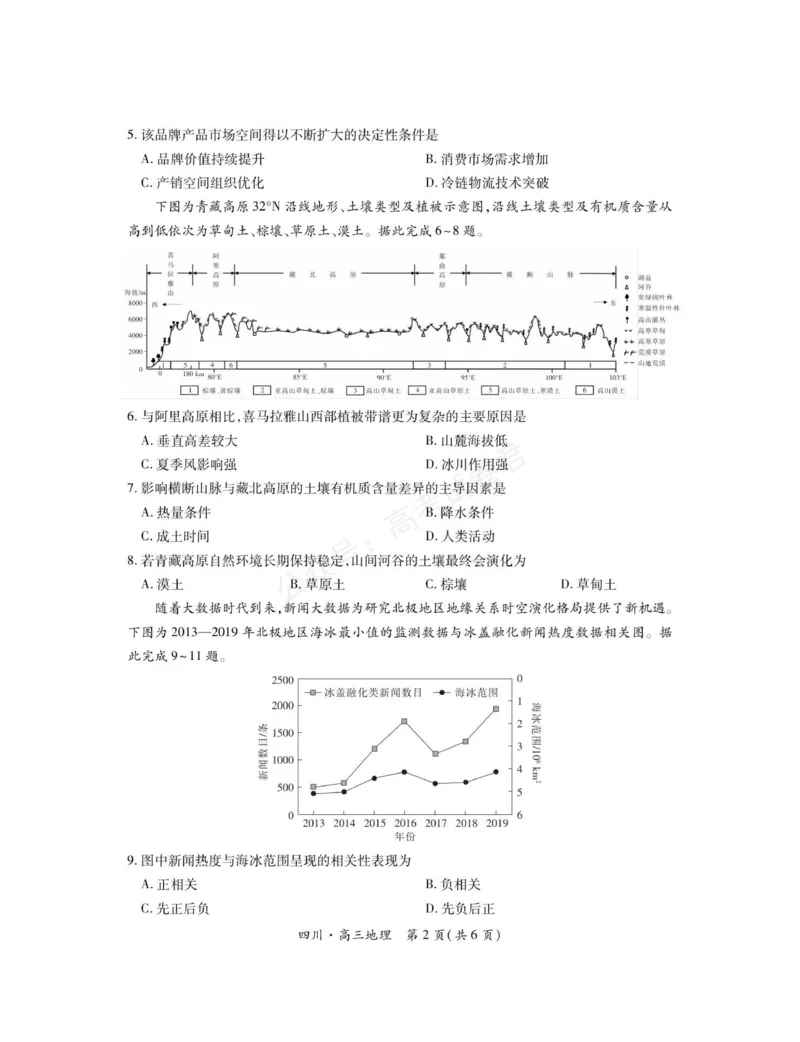 《2026届四川大数据智学领航联盟高三上学期开学考试地理试题（含答案）_副本_小初高学习资料合集（每天更新）_四川开学考2026届四川大数据智学领航联盟高三上学期开学考试全科》第2页预览