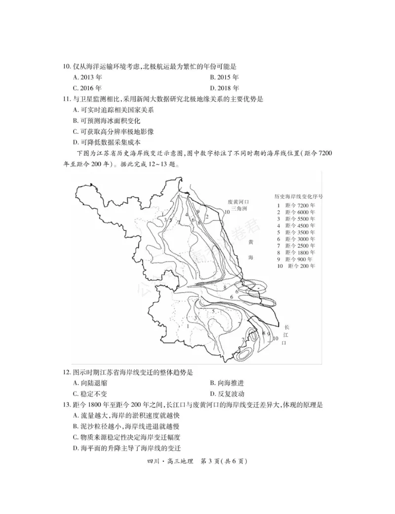 《2026届四川大数据智学领航联盟高三上学期开学考试地理试题（含答案）_副本_小初高学习资料合集（每天更新）_四川开学考2026届四川大数据智学领航联盟高三上学期开学考试全科》第3页预览