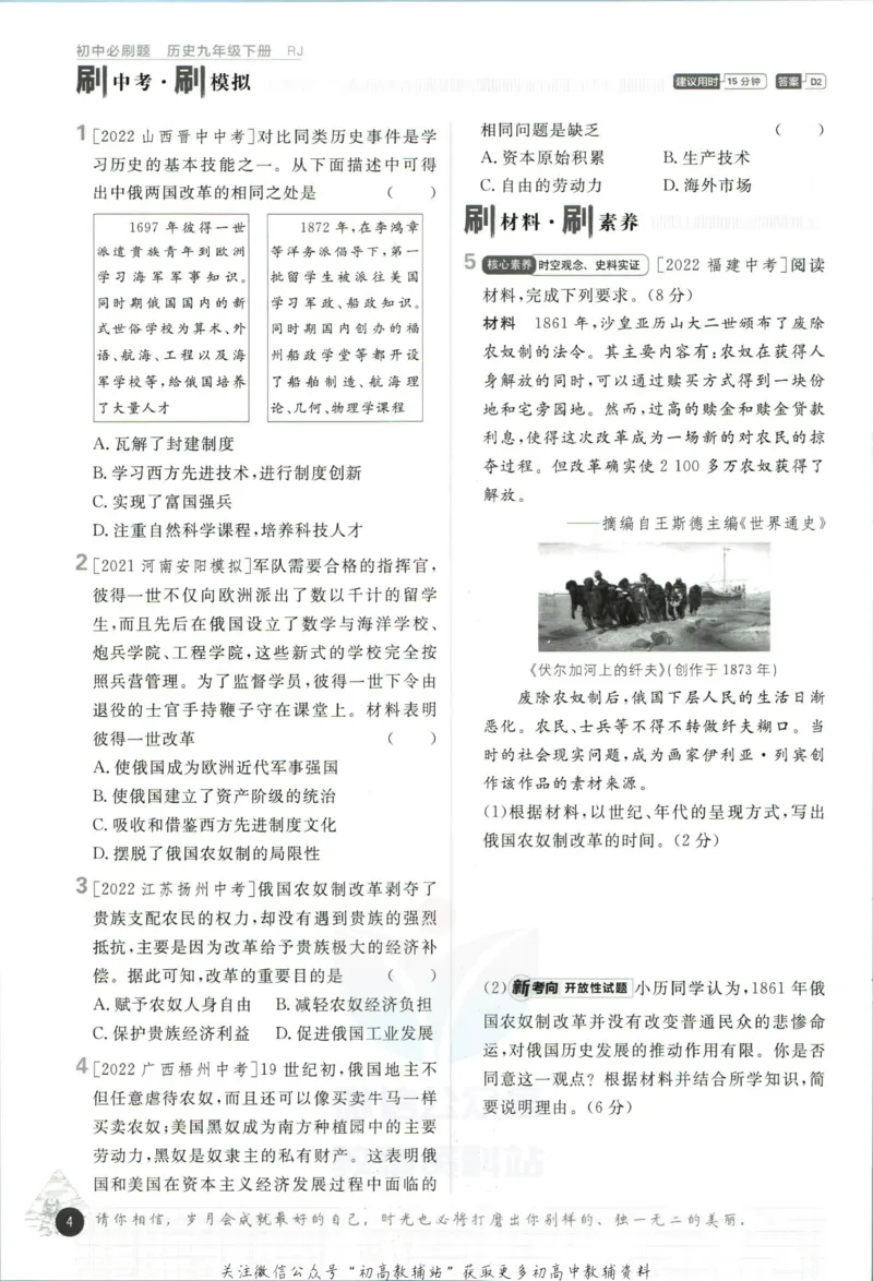 《初中必刷题九年级下册历史人教版_2、2025初中必刷题合集_初中必刷题23+24+25上册_2023版》第10页预览