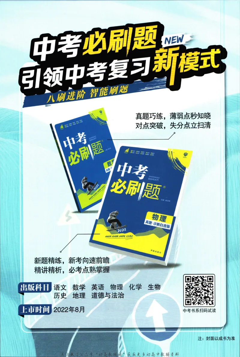 《初中必刷题九年级下册历史人教版_2、2025初中必刷题合集_初中必刷题23+24+25上册_2023版》第2页预览