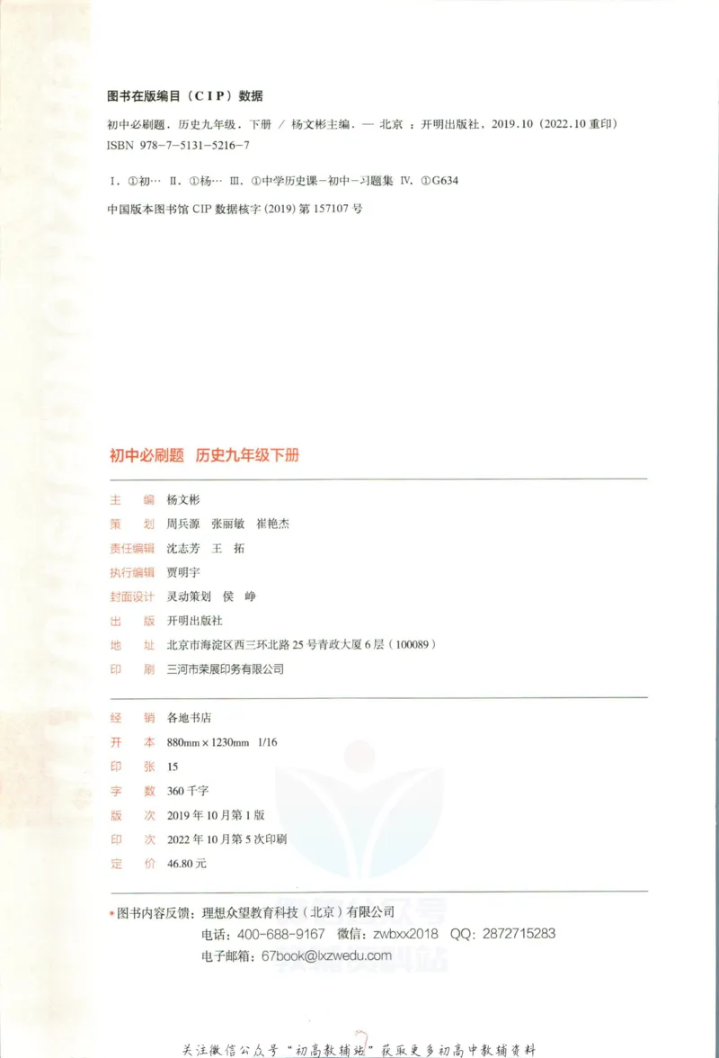《初中必刷题九年级下册历史人教版_2、2025初中必刷题合集_初中必刷题23+24+25上册_2023版》第4页预览