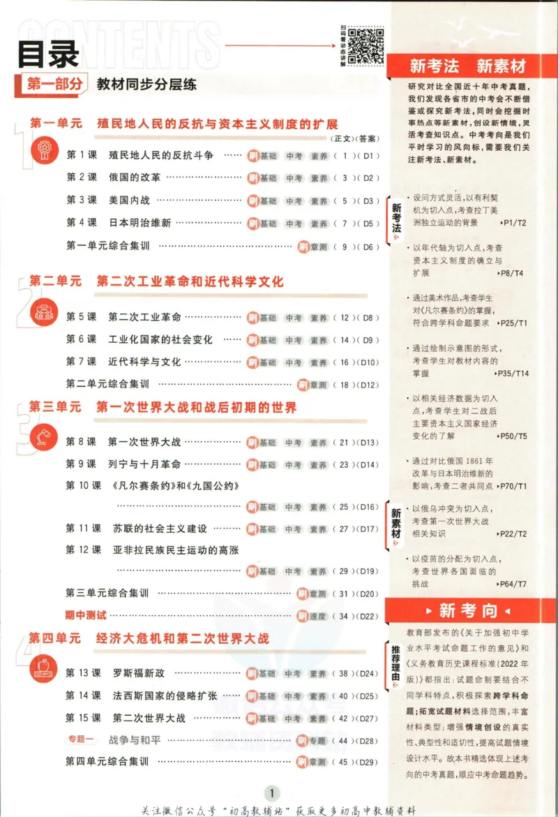 《初中必刷题九年级下册历史人教版_2、2025初中必刷题合集_初中必刷题23+24+25上册_2023版》第5页预览