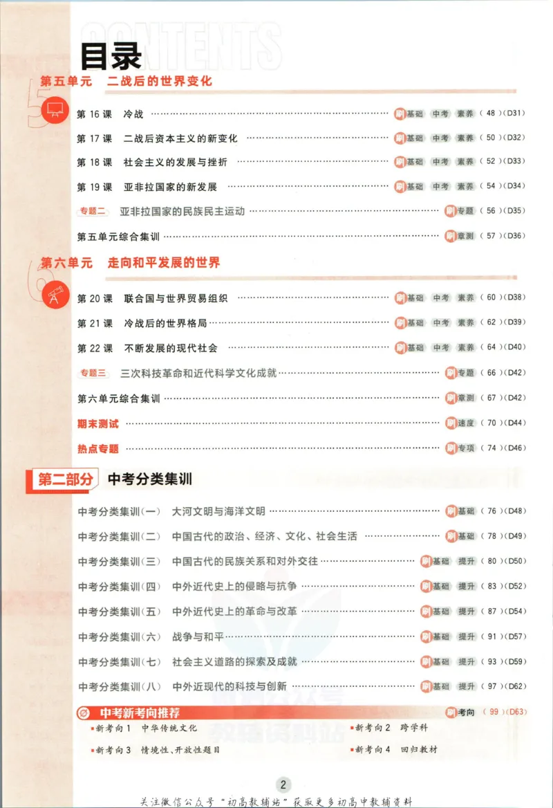 《初中必刷题九年级下册历史人教版_2、2025初中必刷题合集_初中必刷题23+24+25上册_2023版》第6页预览