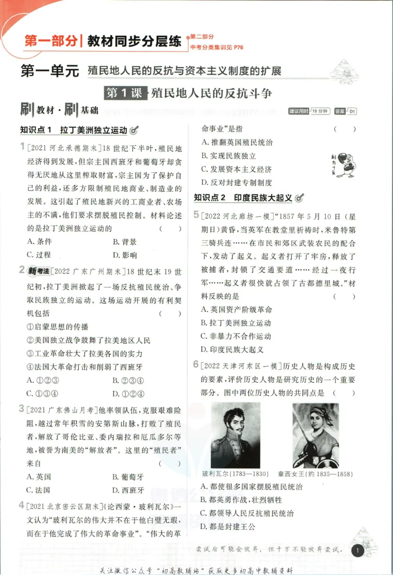 《初中必刷题九年级下册历史人教版_2、2025初中必刷题合集_初中必刷题23+24+25上册_2023版》第7页预览