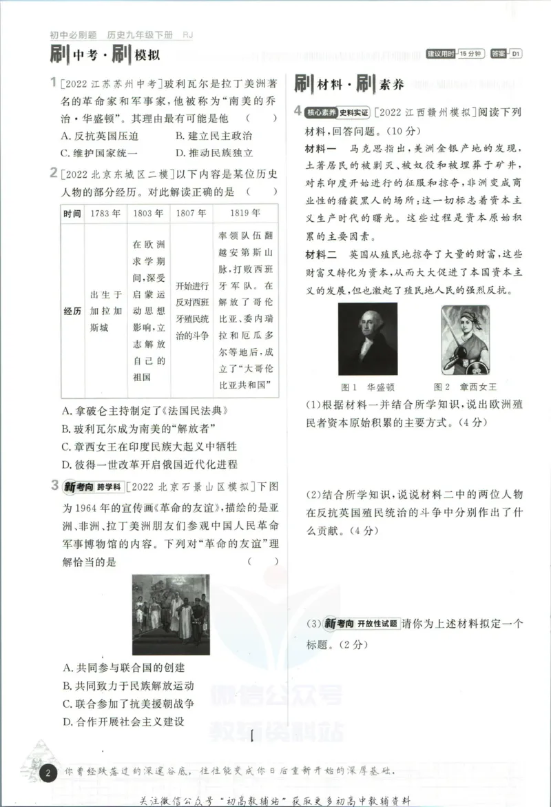 《初中必刷题九年级下册历史人教版_2、2025初中必刷题合集_初中必刷题23+24+25上册_2023版》第8页预览