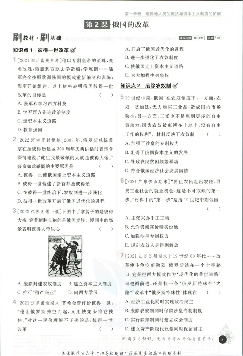 《初中必刷题九年级下册历史人教版_2、2025初中必刷题合集_初中必刷题23+24+25上册_2023版》第9页预览