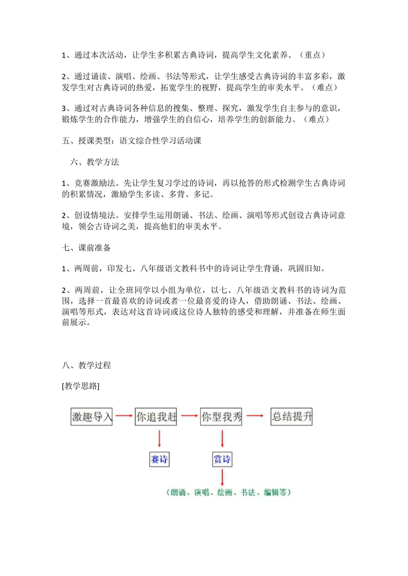 《三、综合性学习-古诗苑漫步-部优_初中7-9年级全科优质公开课_初中语文优质公开课_初中语文名师公开课含课件教案（8年级下册）_第三单元_第三单元：综合性学习》第2页预览