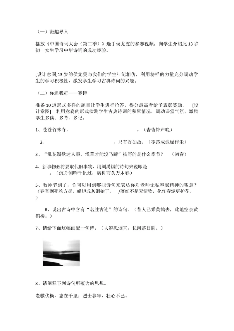 《三、综合性学习-古诗苑漫步-部优_初中7-9年级全科优质公开课_初中语文优质公开课_初中语文名师公开课含课件教案（8年级下册）_第三单元_第三单元：综合性学习》第3页预览