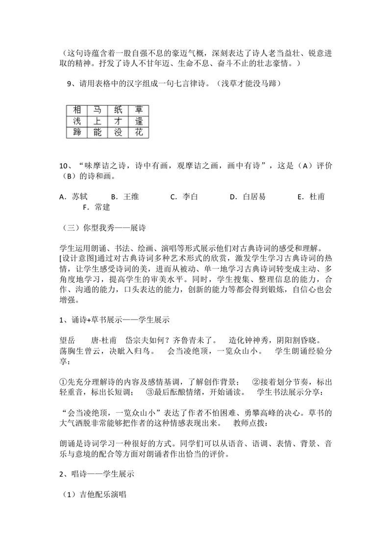 《三、综合性学习-古诗苑漫步-部优_初中7-9年级全科优质公开课_初中语文优质公开课_初中语文名师公开课含课件教案（8年级下册）_第三单元_第三单元：综合性学习》第4页预览