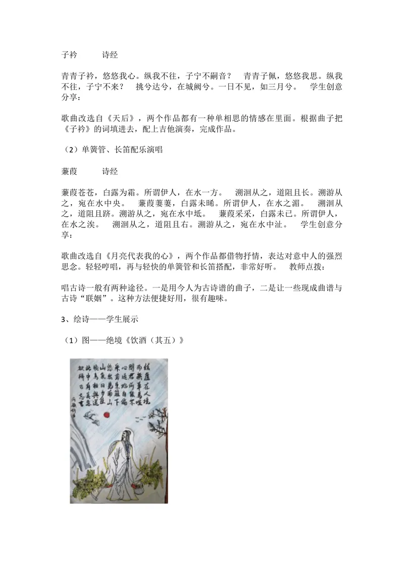 《三、综合性学习-古诗苑漫步-部优_初中7-9年级全科优质公开课_初中语文优质公开课_初中语文名师公开课含课件教案（8年级下册）_第三单元_第三单元：综合性学习》第5页预览