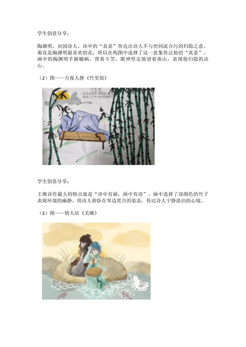 《三、综合性学习-古诗苑漫步-部优_初中7-9年级全科优质公开课_初中语文优质公开课_初中语文名师公开课含课件教案（8年级下册）_第三单元_第三单元：综合性学习》第6页预览