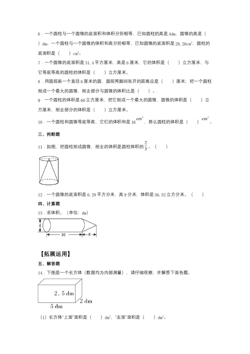 《分层训练3.2.2圆锥的体积六年级下册数学同步练习人教版（含答案）_小学1-6年级全科全套_1-6年级全科下册_六年级_数学_数学六下人教版》第2页预览