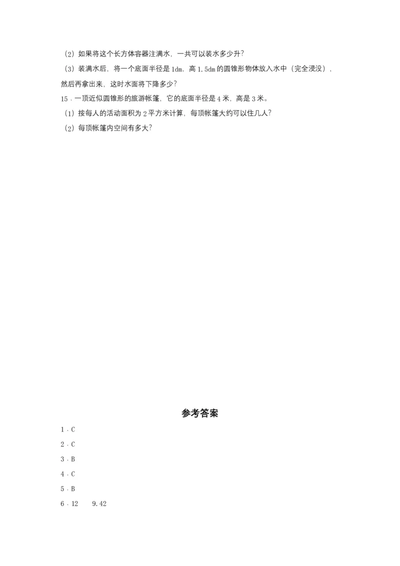 《分层训练3.2.2圆锥的体积六年级下册数学同步练习人教版（含答案）_小学1-6年级全科全套_1-6年级全科下册_六年级_数学_数学六下人教版》第3页预览