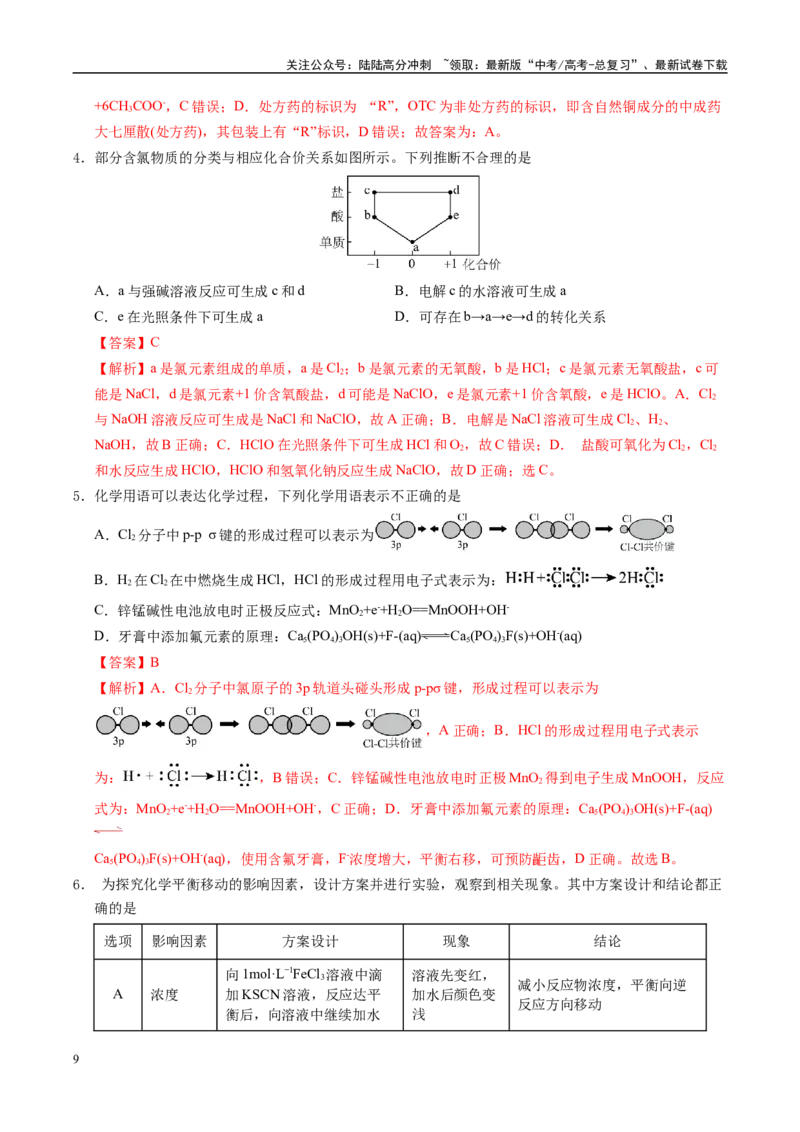 《信息必刷卷04（新高考通用）（教师版）_05-化学-高考总复习_专项复习_2025年_2025年高考考前必刷题（多地区）化学_2025年高考化学考前必刷卷（新高考通用）5套》第3页预览