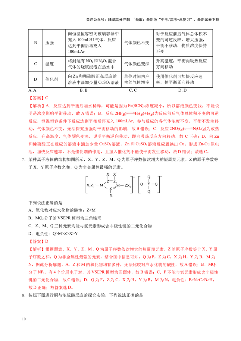 《信息必刷卷04（新高考通用）（教师版）_05-化学-高考总复习_专项复习_2025年_2025年高考考前必刷题（多地区）化学_2025年高考化学考前必刷卷（新高考通用）5套》第4页预览