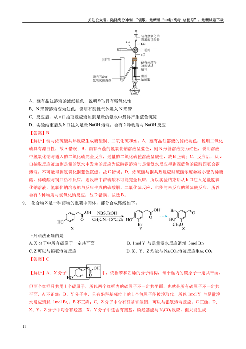 《信息必刷卷04（新高考通用）（教师版）_05-化学-高考总复习_专项复习_2025年_2025年高考考前必刷题（多地区）化学_2025年高考化学考前必刷卷（新高考通用）5套》第5页预览