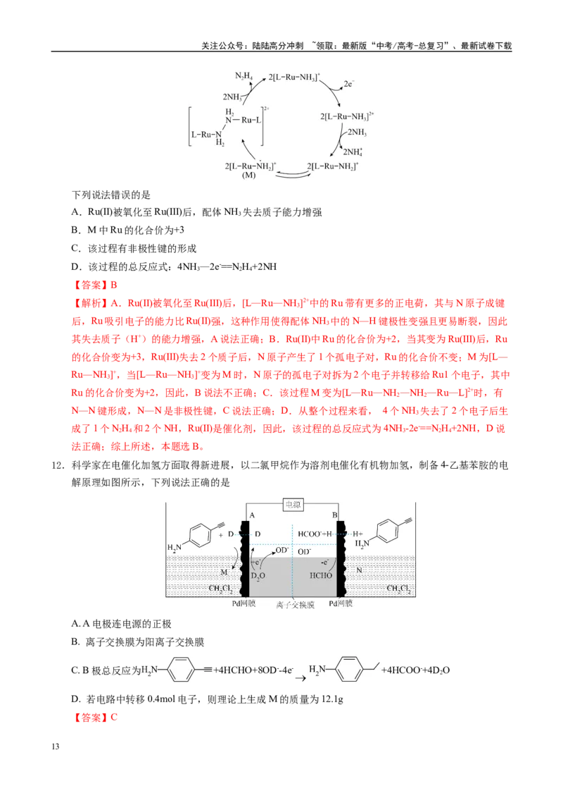 《信息必刷卷04（新高考通用）（教师版）_05-化学-高考总复习_专项复习_2025年_2025年高考考前必刷题（多地区）化学_2025年高考化学考前必刷卷（新高考通用）5套》第7页预览