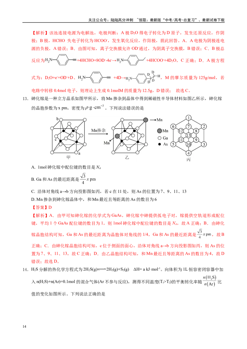 《信息必刷卷04（新高考通用）（教师版）_05-化学-高考总复习_专项复习_2025年_2025年高考考前必刷题（多地区）化学_2025年高考化学考前必刷卷（新高考通用）5套》第8页预览