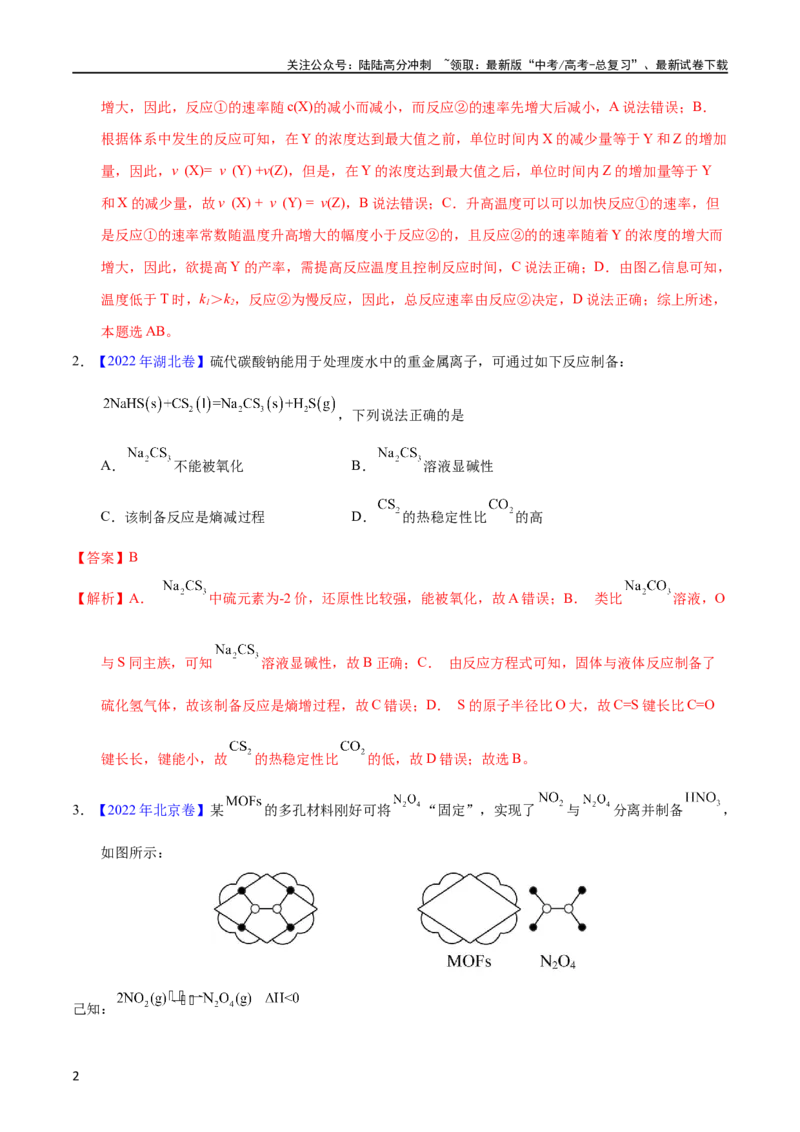 《专题39化学平衡的建立与移动（A）（教师版）_05-化学-高考总复习_专项复习_2025年_十年（2013-2022）高考化学真题分项汇编（全国通用）_专题39化学平衡的建立与移动（A）（全国通用）》第2页预览