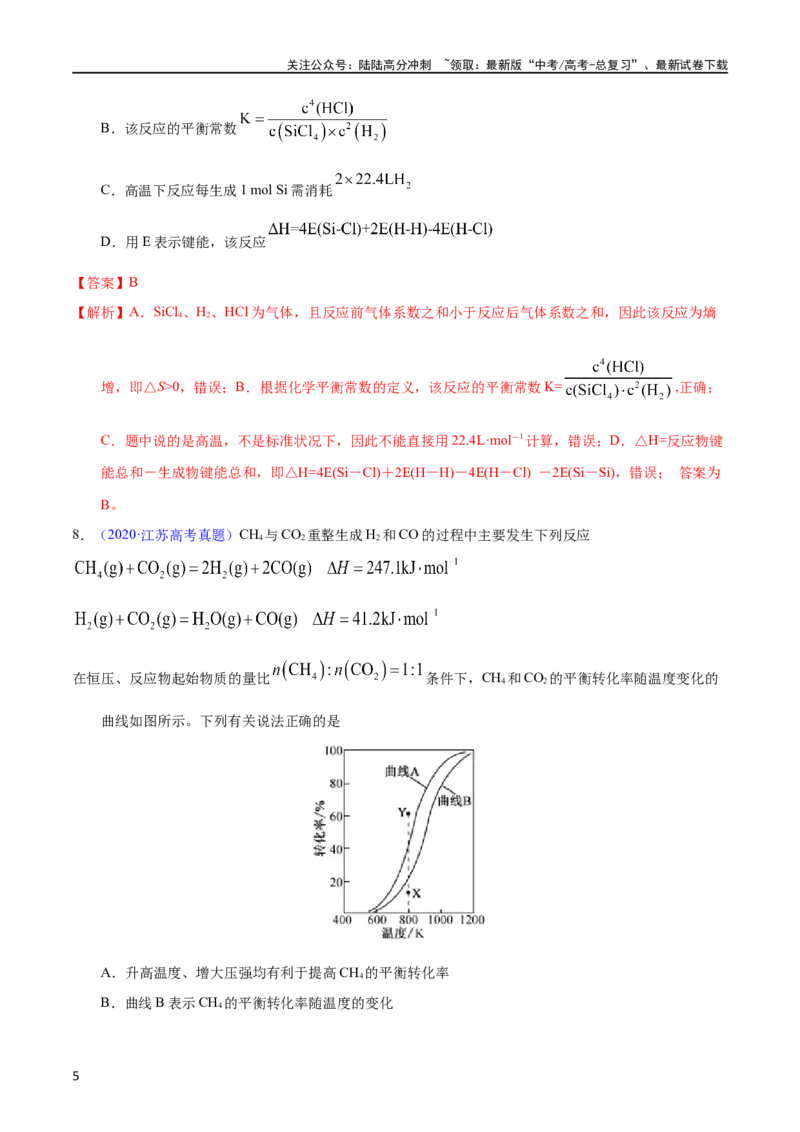《专题39化学平衡的建立与移动（A）（教师版）_05-化学-高考总复习_专项复习_2025年_十年（2013-2022）高考化学真题分项汇编（全国通用）_专题39化学平衡的建立与移动（A）（全国通用）》第5页预览