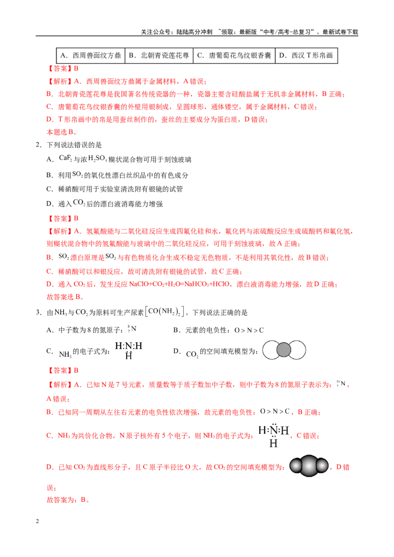 《信息必刷卷02（四川专用）（教师版）_05-化学-高考总复习_专项复习_2025年_2025年高考考前必刷题（多地区）化学_2025年高考化学考前必刷卷（四川专用）5套》第2页预览