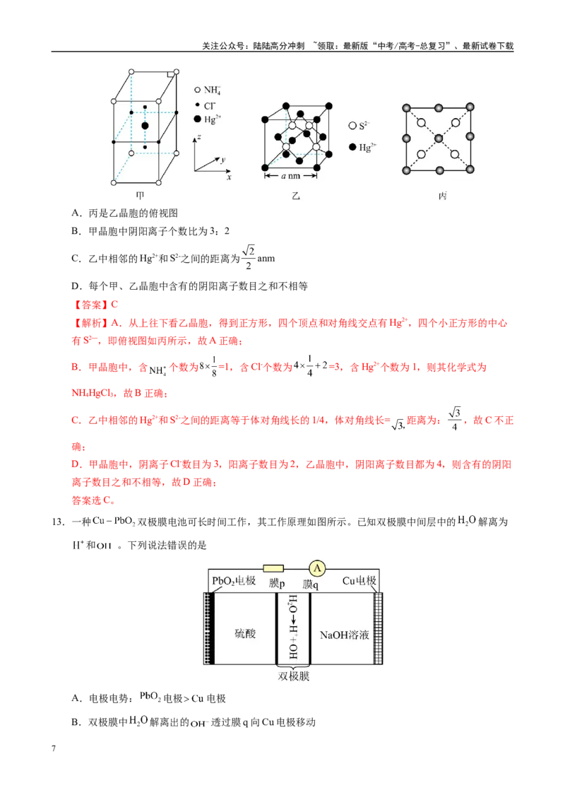 《信息必刷卷02（四川专用）（教师版）_05-化学-高考总复习_专项复习_2025年_2025年高考考前必刷题（多地区）化学_2025年高考化学考前必刷卷（四川专用）5套》第7页预览