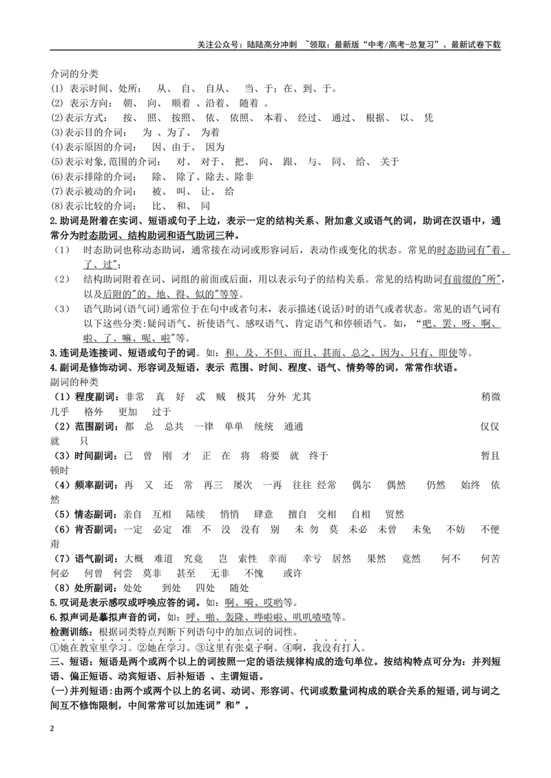 《专题01语法知识梳理-备战2024年高考语文语言文字运用专项突破（原卷版）_专项复习_2024年_2024年高考语文语言文字运用专项突破讲练结合_资料》第2页预览