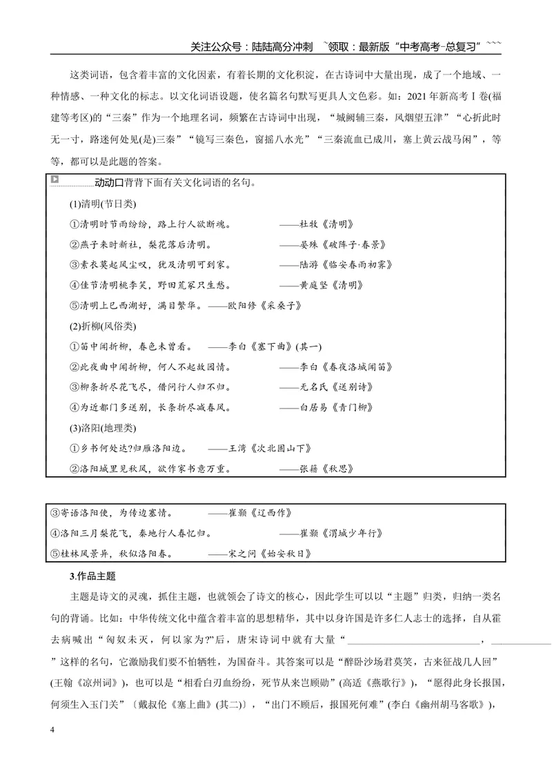 《专题05名篇名句默写（学生版）_专项复习_2026年-语文专项复习_2025年高考语文一模试题分类汇编（陕西、山西、青海、宁夏专用）》第4页预览
