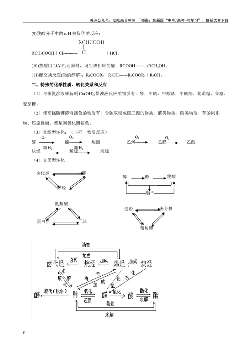 《专题讲座（八）有机合成与推断（讲）-（解析版）_05-化学-高考总复习_一轮复习_2024年_2024年高考化学大一轮复习精讲精练+专题讲座_资料》第8页预览