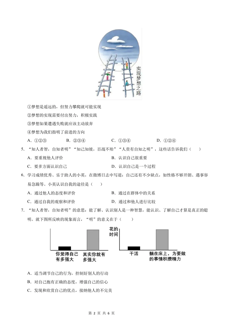 《七年级道德与法治第一次月考卷（考试版）A4版考试范围：第一单元（统编版）（南京专用）_初中全科目《第一次月考试卷》7-9年级上册_7年级道法上_七上道法第一次月考》第2页预览