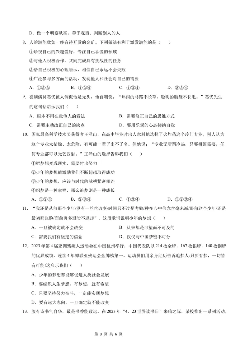 《七年级道德与法治第一次月考卷（考试版）A4版考试范围：第一单元（统编版）（南京专用）_初中全科目《第一次月考试卷》7-9年级上册_7年级道法上_七上道法第一次月考》第3页预览