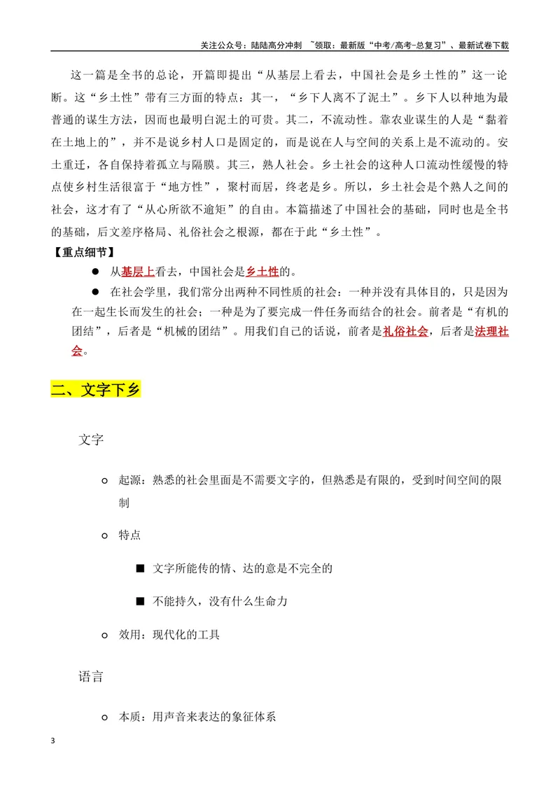 《专题01：《乡土中国》知识梳理（教师版）_一轮复习_2025年_2025年高考语文一轮复习知识清单（全国通用）》第3页预览
