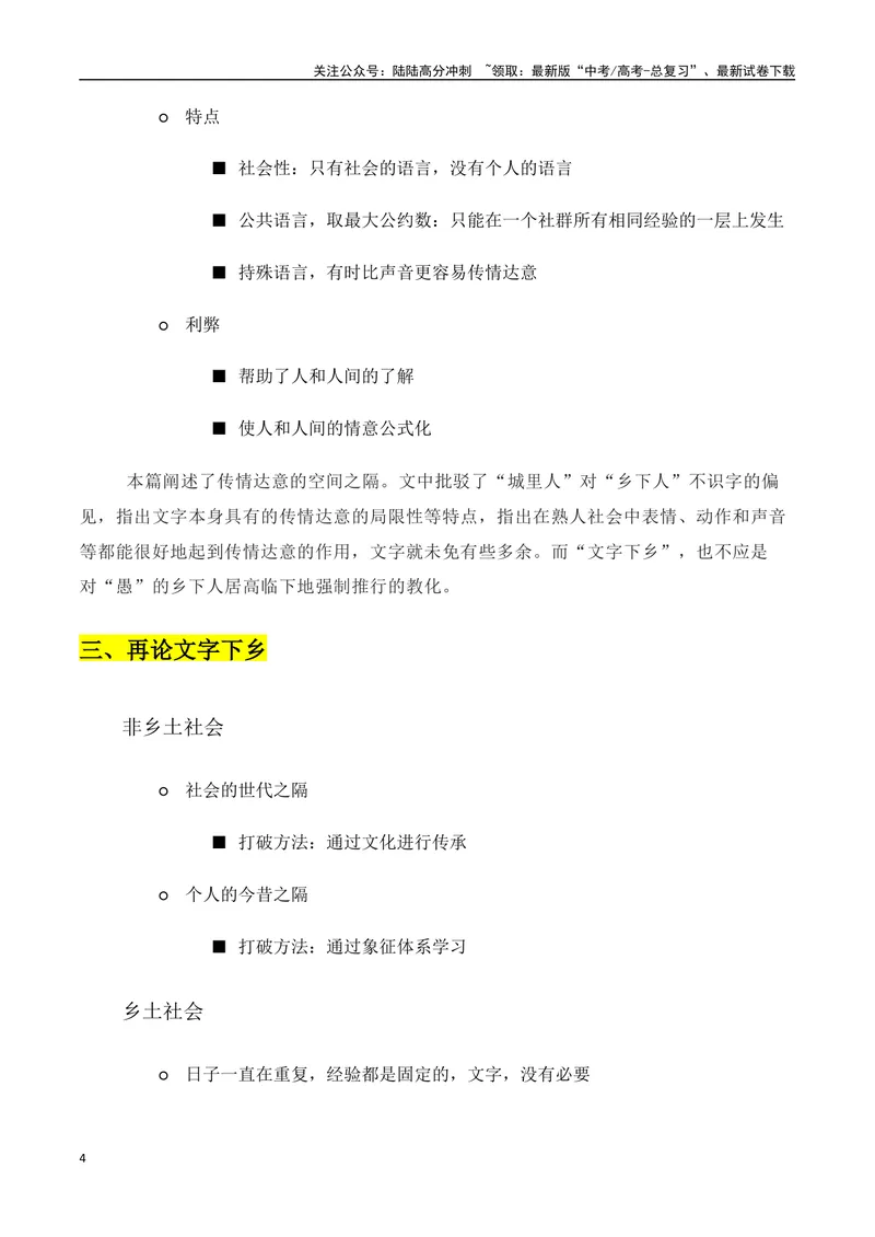 《专题01：《乡土中国》知识梳理（教师版）_一轮复习_2025年_2025年高考语文一轮复习知识清单（全国通用）》第4页预览