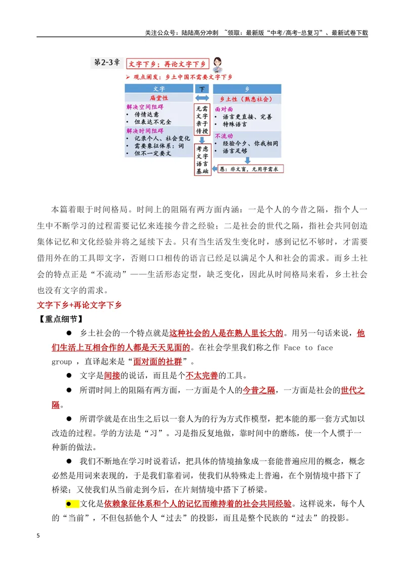 《专题01：《乡土中国》知识梳理（教师版）_一轮复习_2025年_2025年高考语文一轮复习知识清单（全国通用）》第5页预览