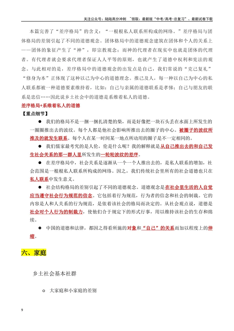 《专题01：《乡土中国》知识梳理（教师版）_一轮复习_2025年_2025年高考语文一轮复习知识清单（全国通用）》第9页预览