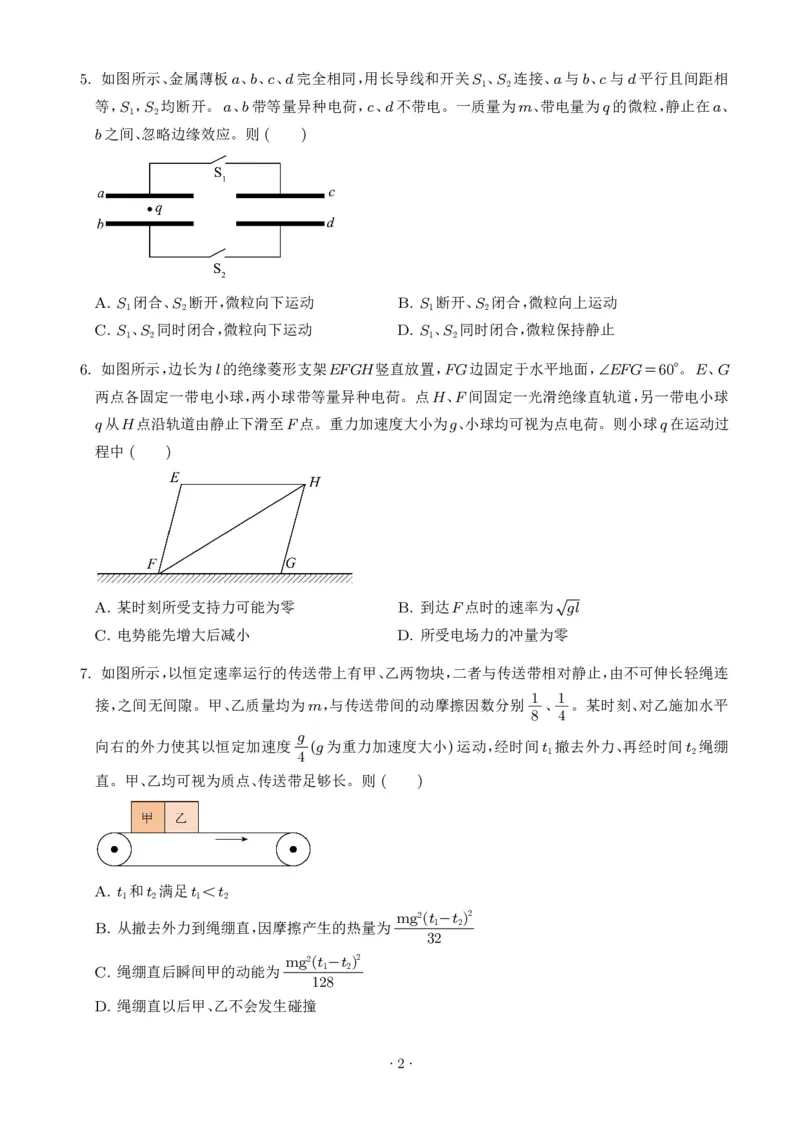 《2026年高考四川卷物理高考真题（学生版）_小初高学习资料合集（每天更新）_2026年6月高中物理试卷汇编_0625物理_2026年高考物理真题（四川卷）+答案》第2页预览