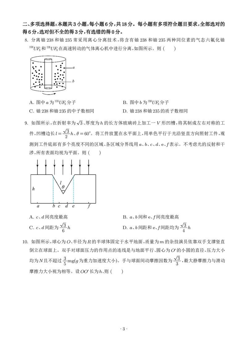 《2026年高考四川卷物理高考真题（学生版）_小初高学习资料合集（每天更新）_2026年6月高中物理试卷汇编_0625物理_2026年高考物理真题（四川卷）+答案》第3页预览