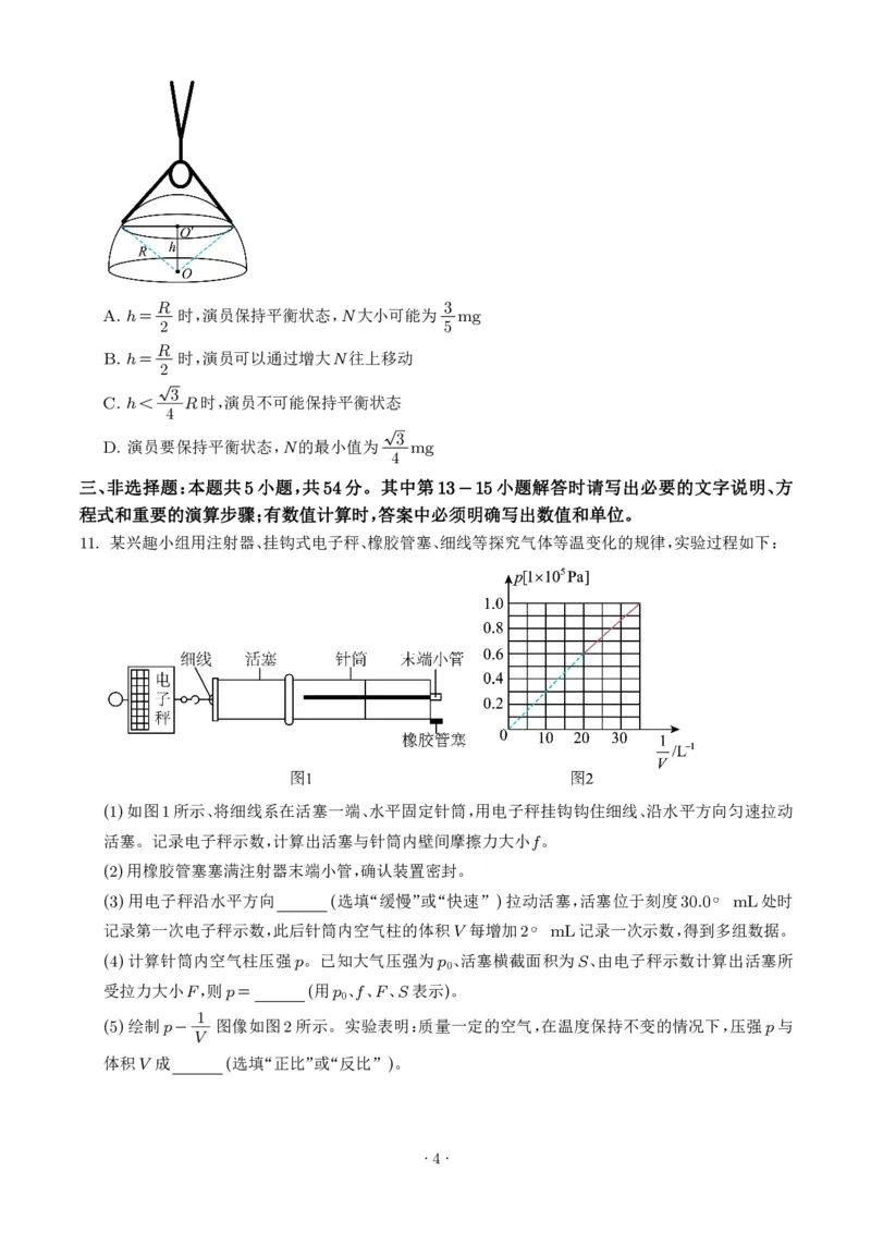 《2026年高考四川卷物理高考真题（学生版）_小初高学习资料合集（每天更新）_2026年6月高中物理试卷汇编_0625物理_2026年高考物理真题（四川卷）+答案》第4页预览