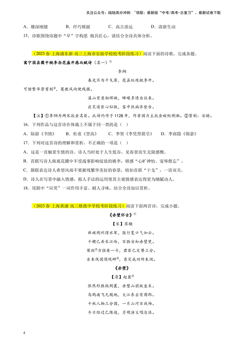 《专题05古诗词鉴赏精选20题（上海专用）-（学生版）_专项复习_2024年_2023年高考语文重点题型终极预测_资料_上海专用》第4页预览