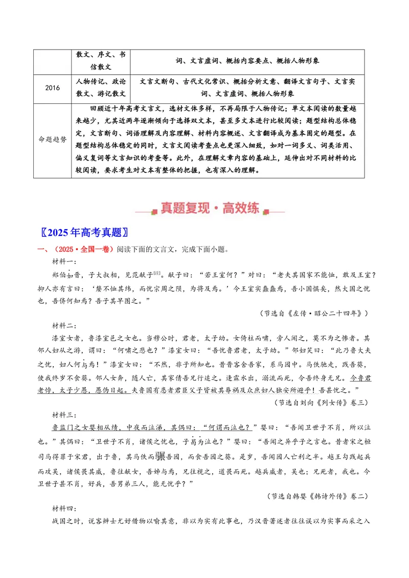 《专题04文言文阅读（全国通用）（教师版）_专项复习_2026年-语文专项复习_十年（2016-2025）高考语文真题分类汇编（全国通用）-G15》第2页预览