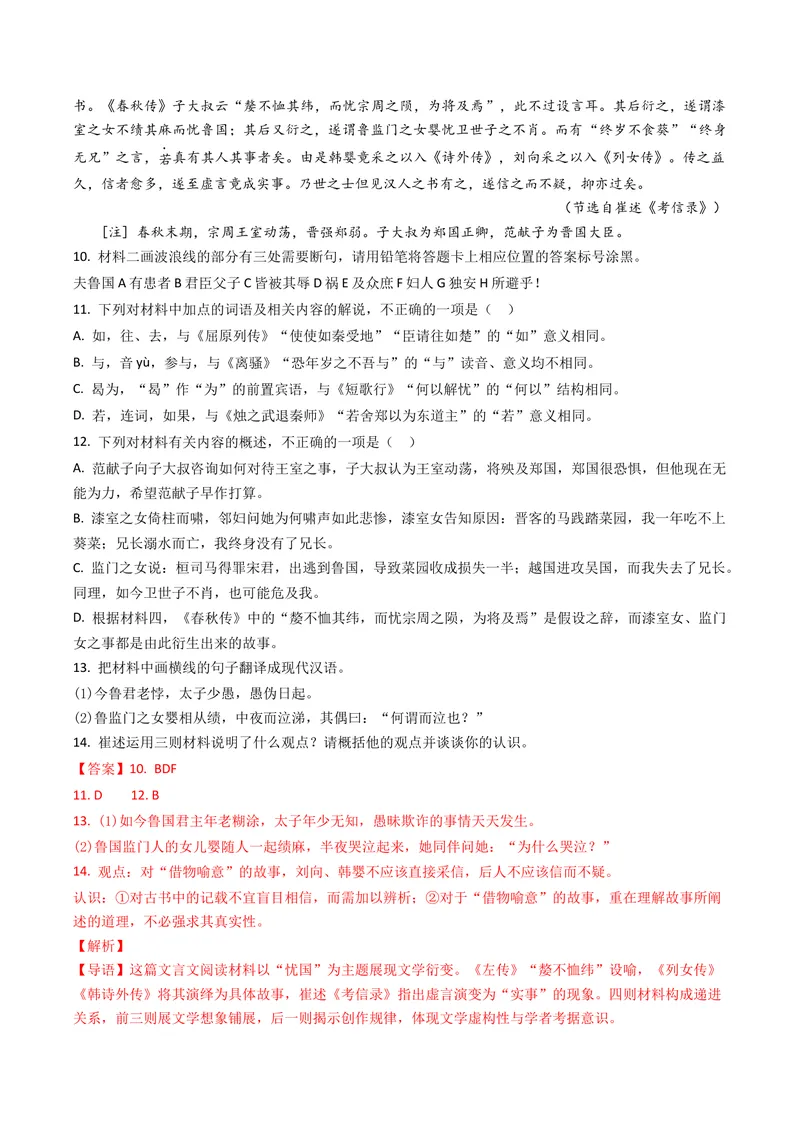 《专题04文言文阅读（全国通用）（教师版）_专项复习_2026年-语文专项复习_十年（2016-2025）高考语文真题分类汇编（全国通用）-G15》第3页预览