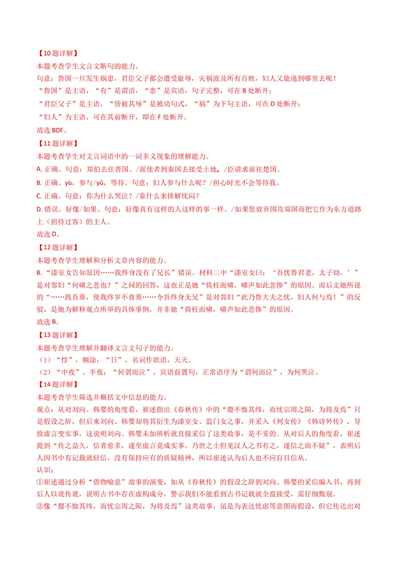 《专题04文言文阅读（全国通用）（教师版）_专项复习_2026年-语文专项复习_十年（2016-2025）高考语文真题分类汇编（全国通用）-G15》第4页预览