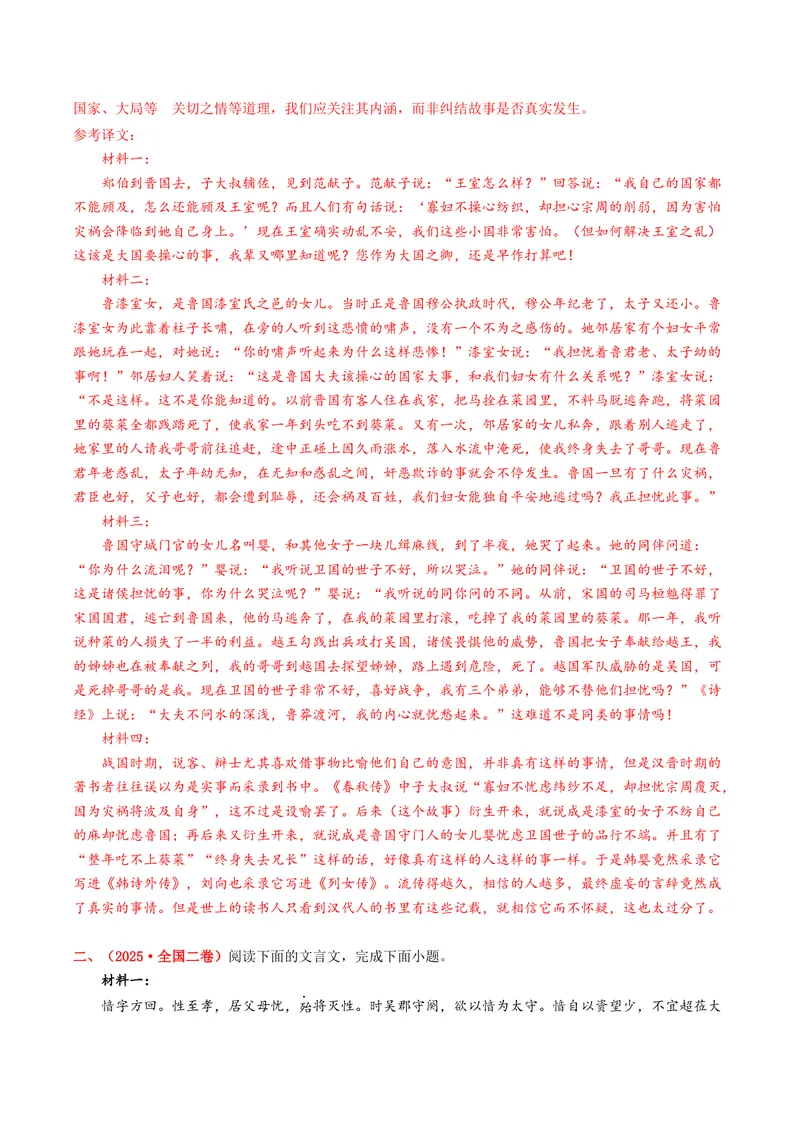 《专题04文言文阅读（全国通用）（教师版）_专项复习_2026年-语文专项复习_十年（2016-2025）高考语文真题分类汇编（全国通用）-G15》第5页预览