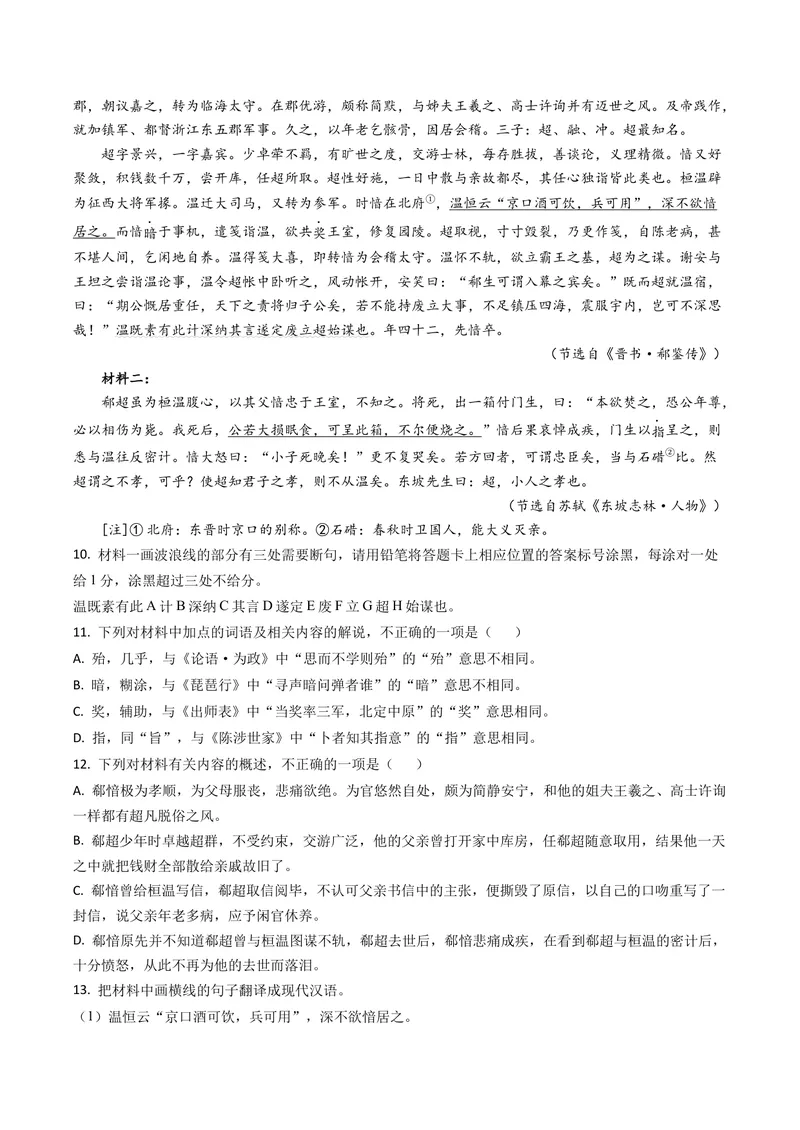 《专题04文言文阅读（全国通用）（教师版）_专项复习_2026年-语文专项复习_十年（2016-2025）高考语文真题分类汇编（全国通用）-G15》第6页预览