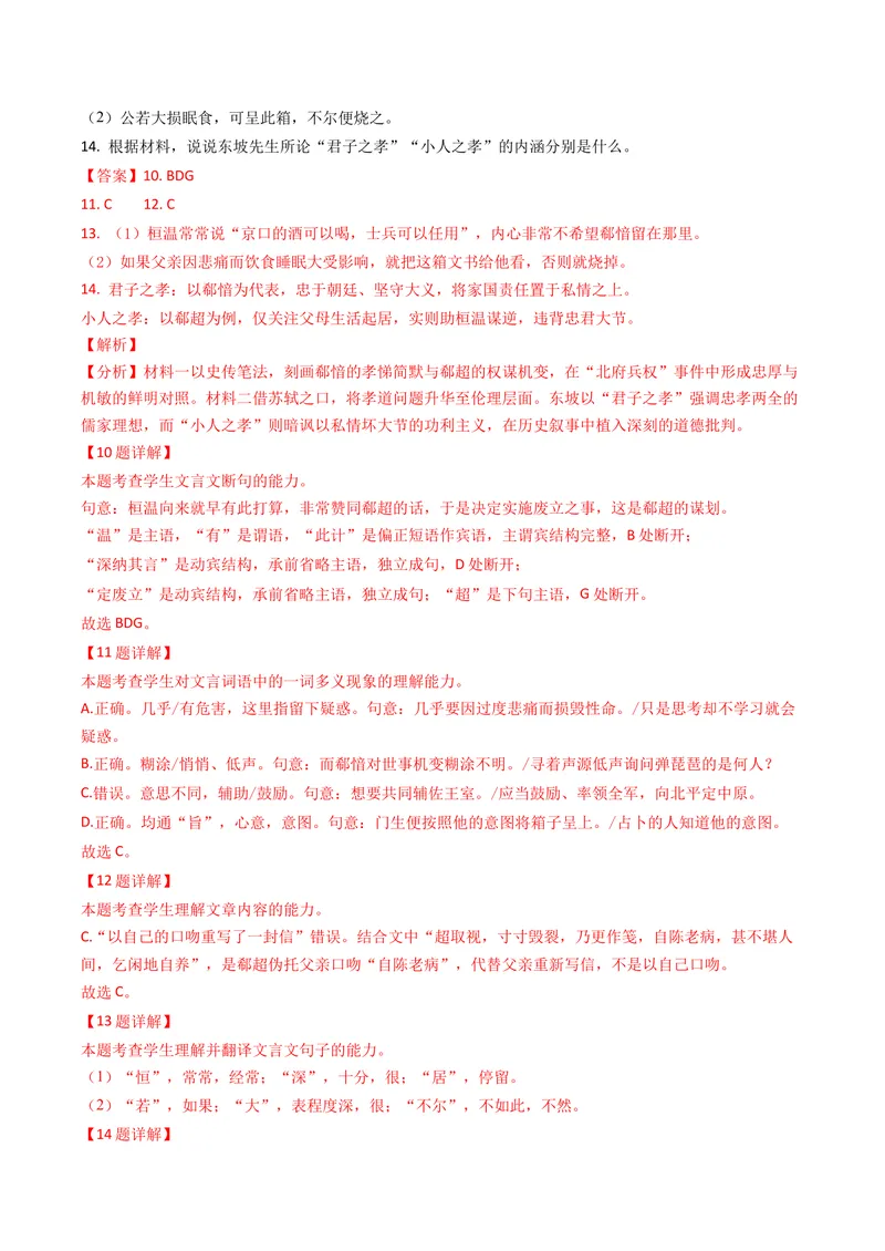 《专题04文言文阅读（全国通用）（教师版）_专项复习_2026年-语文专项复习_十年（2016-2025）高考语文真题分类汇编（全国通用）-G15》第7页预览