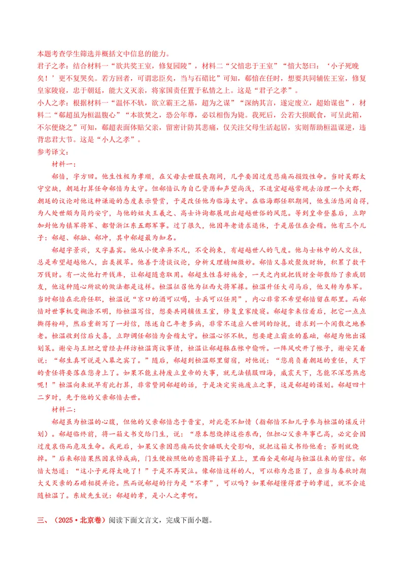 《专题04文言文阅读（全国通用）（教师版）_专项复习_2026年-语文专项复习_十年（2016-2025）高考语文真题分类汇编（全国通用）-G15》第8页预览